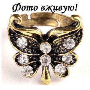 Ажурное кольцо Бабочка элегантности