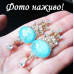 Сережки ексклюзивні блакитні Замок – 1280