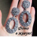 Массивные серьги Стиль овала серые