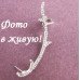 Серебристая каффа в стразах Линии
