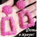 Массивные серьги Трапеция розовые большие