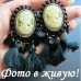 Зелёные серьги кисточки Камея