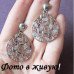 Ажурные серьги серебристые Алисе