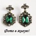 Серьги зеленые Vintage elegance 