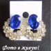 Серьги Алиана в синем