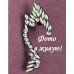Каффа Белые звёзды Glamour