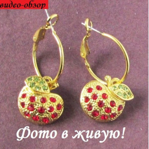 Стильные серьги Яблоки