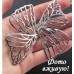 Серебристые серьги Крылья бабочки