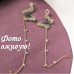 Серьги с цепочками Бабочки