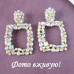 Великі сережки в стразах Бона – 3999