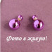 Серьги шарики Dior Праздничный блеск сиреневый
