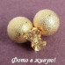 Серьги-шарики Dior Королевские золотистые