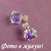 Серьги шарики Dior с цирконом Грани сиреневые