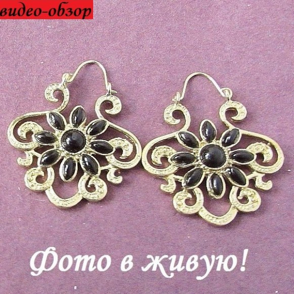 Серьги Афродита