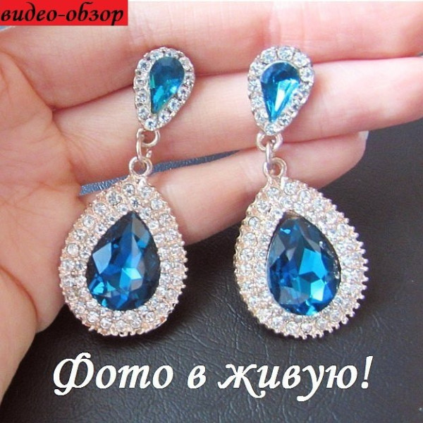 Вечерние серьги синие Брилли