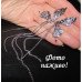 Серьги Бабочки с разными цепями – 5686