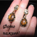 Серьги с камнем тигровый глаз Капли – 4328