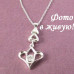 Подвеска Tiffany Соблазнительница