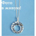 Подвеска Tiffany  Nio