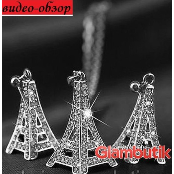 Комплект Эйфелевые башни Swarovski – 1813