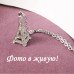 Підвіска Ейфелева вежа Swarovski – 1813