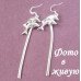 Сережки під Тіффані Дельфіни – Glambutik