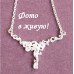 Подвеска Tiffany Суматра – 3115