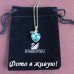 Подвеска SWAROVSKI Сердце голубое с узелком