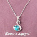 Подвеска SWAROVSKI Лебедь сердце голубое