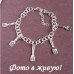 Браслет Tiffany-style Вилочки