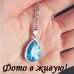 Подвеска SWAROVSKI Капля голубая