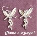 Серьги Tiffany Феи