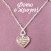 Подвеска Tiffany Сердца надписи