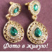 Эксклюзивные серьги Тария изумруд
