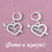 Посеребрённый набор украшений Сердце Love