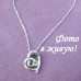 Ювелирная подвеска Heart to Heart Emerald