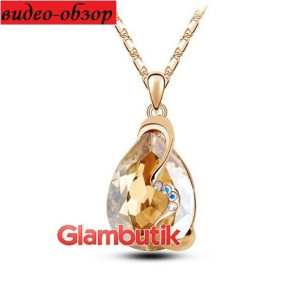 Подвеска Swarovski-style Грёзы шампань