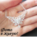 Подвеска Tiffany butterfly