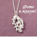 Подвеска Tiffany Цветок в руке