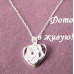 Подвеска на цепи Tiffany Роза на сердце
