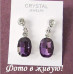 Ювелирные серьги Swarovski Rene fio