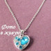 Подвеска SWAROVSKI Любовь Лили