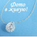 Подвеска на цепи Tiffany Любовный шарик