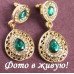 Эксклюзивные серьги Тария изумруд