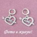 Посеребрённые серьги сердце Love