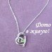 Ювелирная подвеска Heart to Heart Emerald