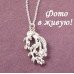 Подвеска Tiffany Цветок в руке