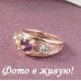 Кольцо в стиле Chopard Фиолетовое трио