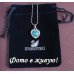 Ювелирная подвеска Сердце океана голубая