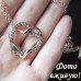 Ювелирная подвеска Сердечный бурлеск
